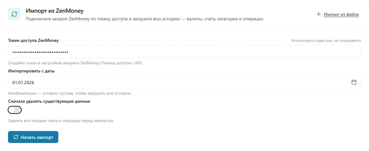 Formulario de importación de ZenMoney: token de acceso, fecha de inicio, interruptor de borrado